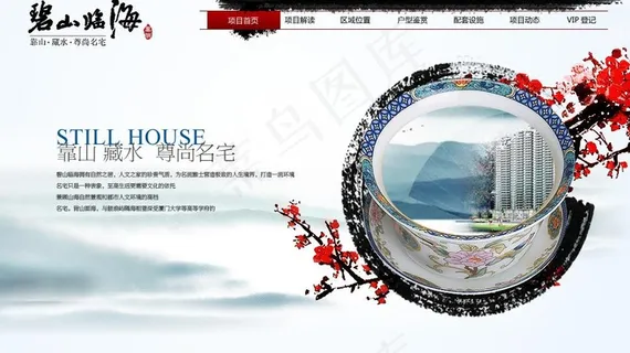 碧山临海房产网站模版图片