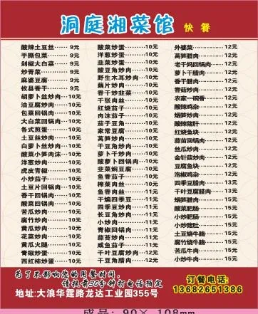 湘菜馆外卖单设计_CDR素材下载-外卖单(210X297)cdr矢量模版下载