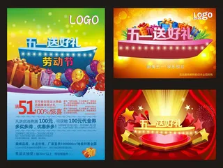 51送好礼劳动节宣传海报设计矢量素材