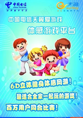 电信天翼爱游戏图片