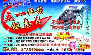 华扬太阳能彩页图片