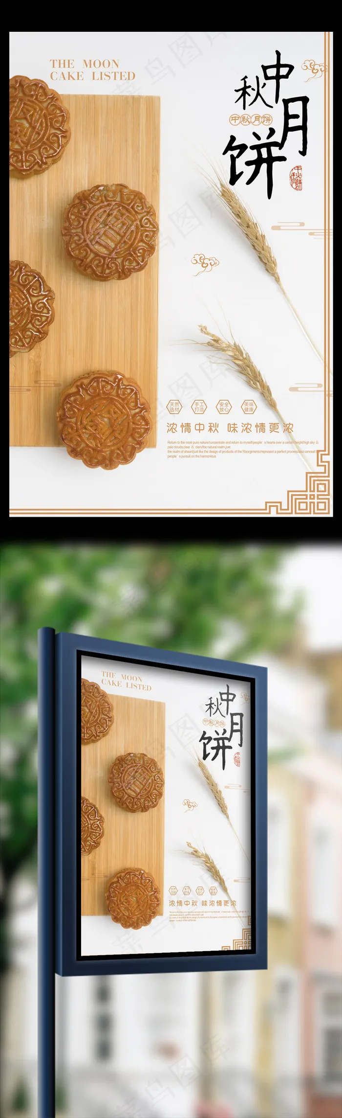 中秋月饼美食海报psd模版下载