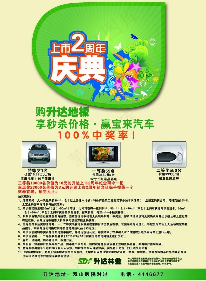升达地板dm单页图片(2374X3437(DPI:300))psd模版下载
