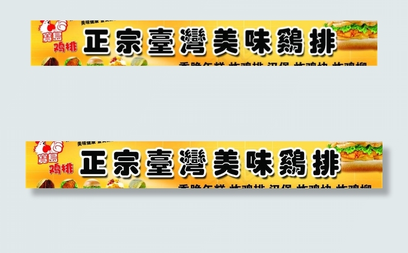 鸡排图片psd模版下载