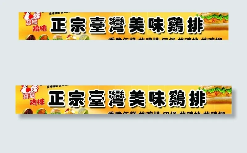 鸡排图片psd模版下载