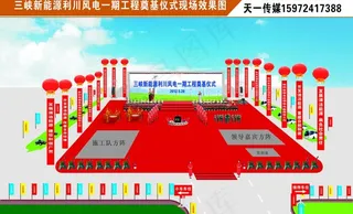 奠基仪式现场效果图图片