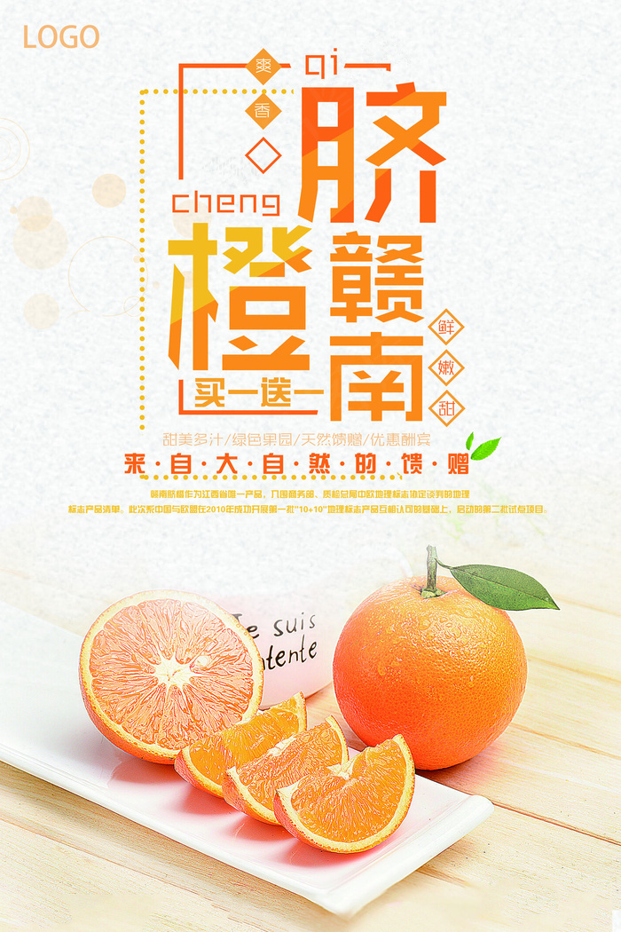 脐橙新鲜橙子橙色海报
