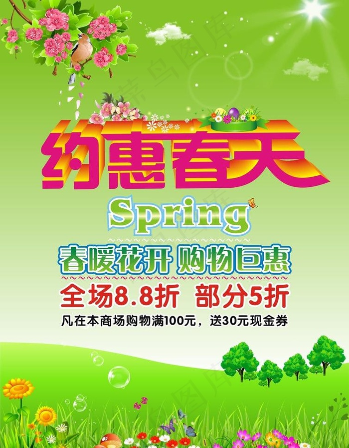 约惠春天图片