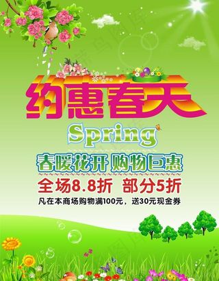 约惠春天图片