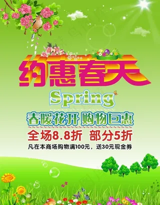 约惠春天图片