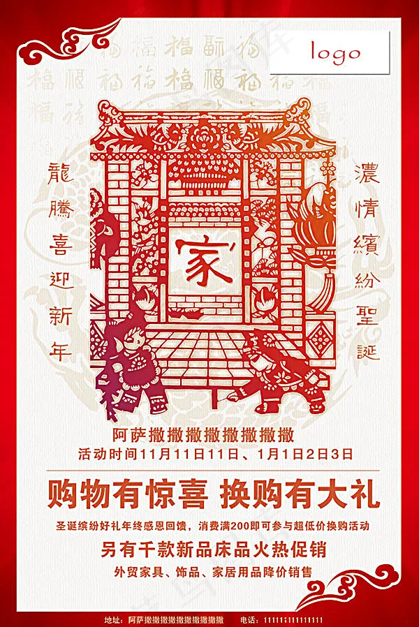 剪纸中国年海报