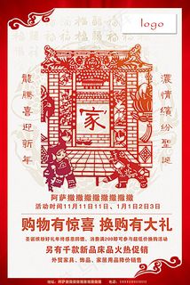 剪纸中国年海报