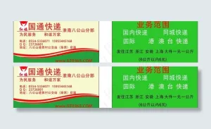 国通名片图片