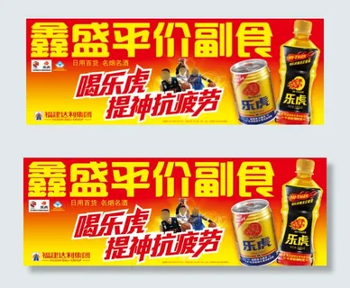 达利园乐虎店招元素