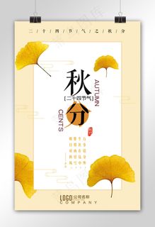二十四节气秋分微信图节日海报节日