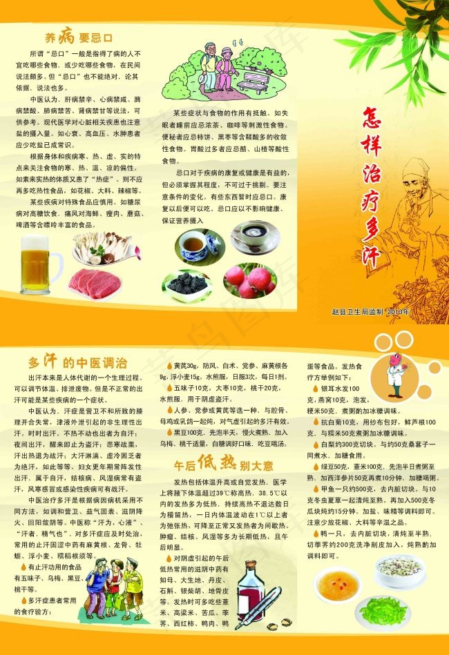 中医治疗多汗三折页(3437X2551(DPI:300))psd模版下载