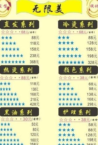 无限美价格表图片