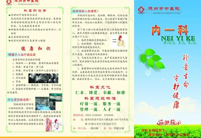 中医内一科图片psd模版下载