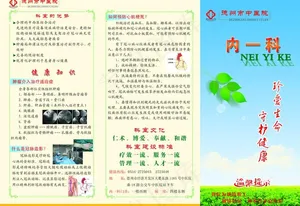中医内一科图片