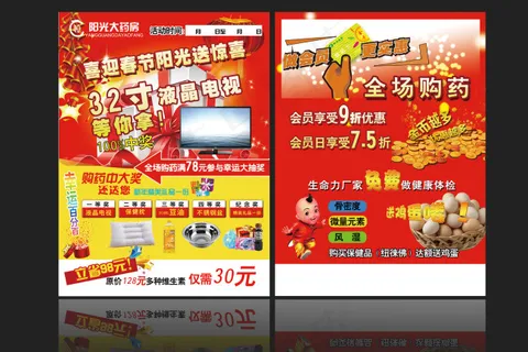 药店宣传单