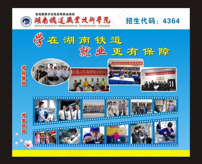 招生就业宣传图片cdr矢量模版下载