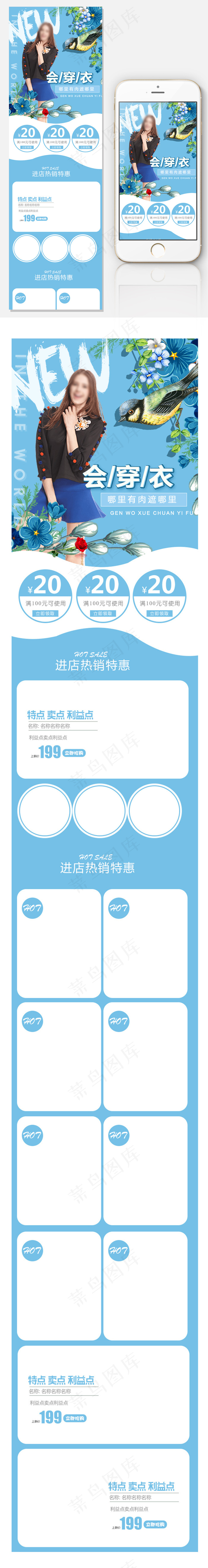 2018简约清新风淘宝女装首页psd模版下载