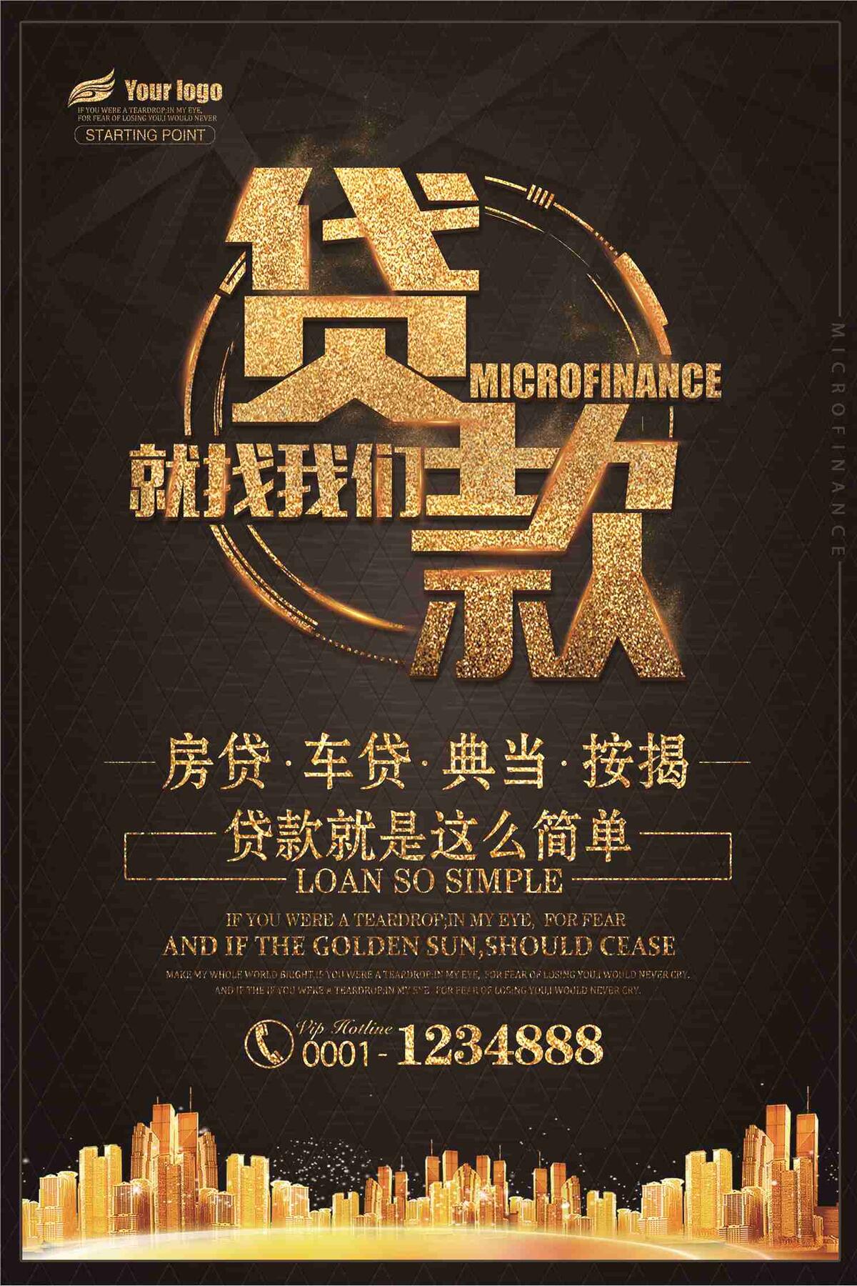 黑色贷款就找我们海报设计模板(7087X10630(DPI:300))psd模版下载