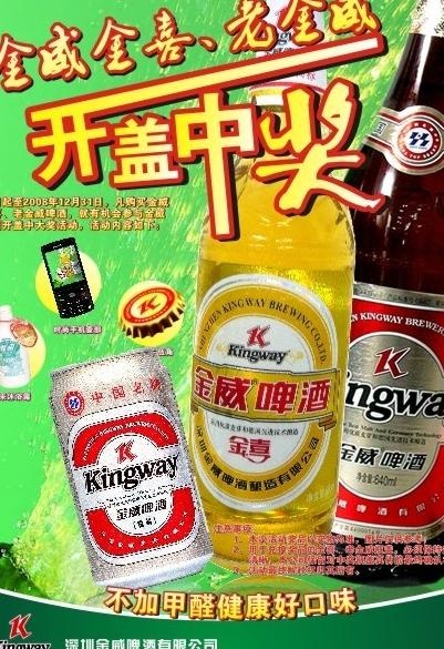 金威啤酒图片(210X297)cdr矢量模版下载