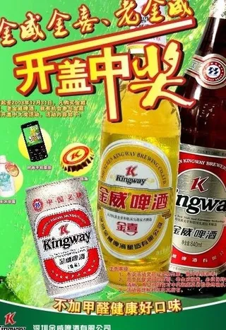 金威啤酒图片