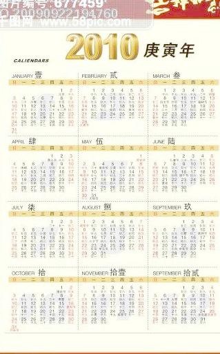 2010庚寅年挂历矢量素材ai矢量模版下载