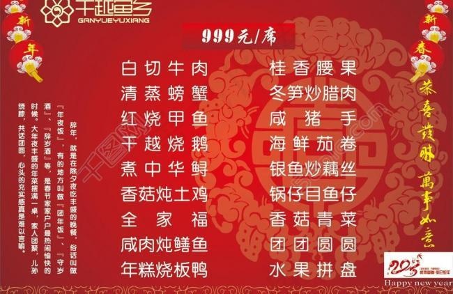 餐饮春节菜谱图片cdr矢量模版下载