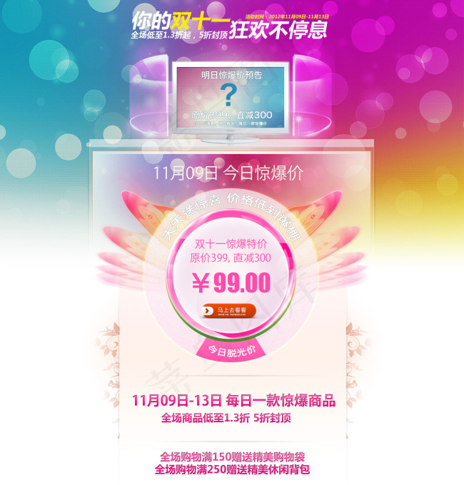 双十一狂欢不停息PSD素材psd模版下载