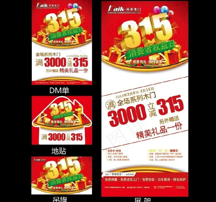 开开木门图片(3508X4961(DPI:300))psd模版下载