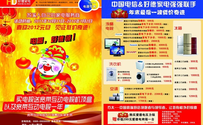 元旦家电传单图片