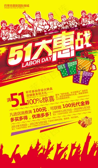五一劳动者购物有礼PSD素材