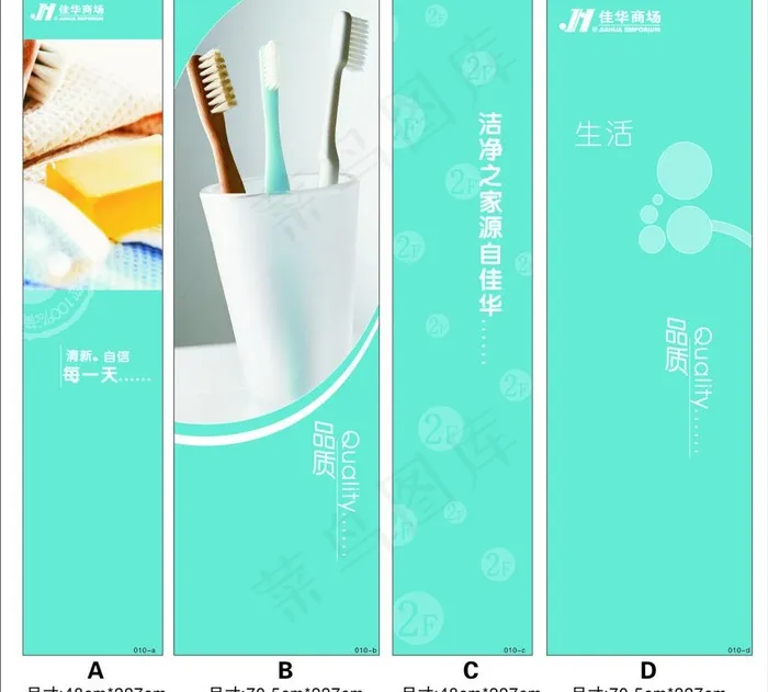 牙膏区包柱图片cdr矢量模版下载