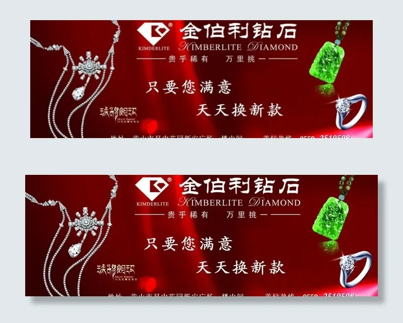 金伯利 钻石 翡翠 珠宝图片psd模版下载