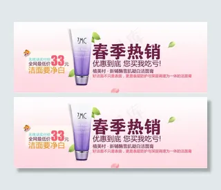 春季化妆品素材下载