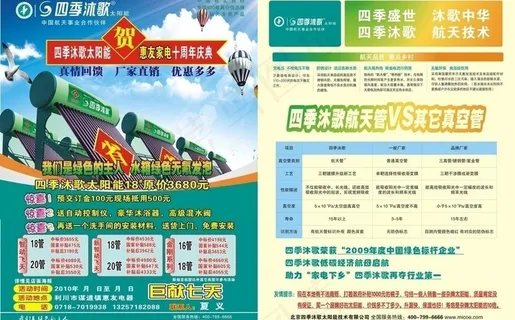 四季沐歌太阳能图片