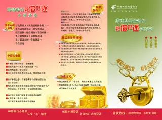 邮政储蓄三折页宣传DM单