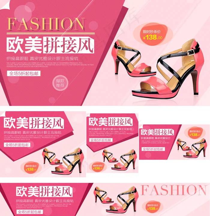 淘宝女鞋店铺广告psd模版下载