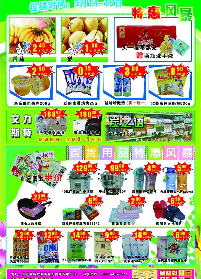 315dm促销刊图片(3366X4961(DPI:300))psd模版下载