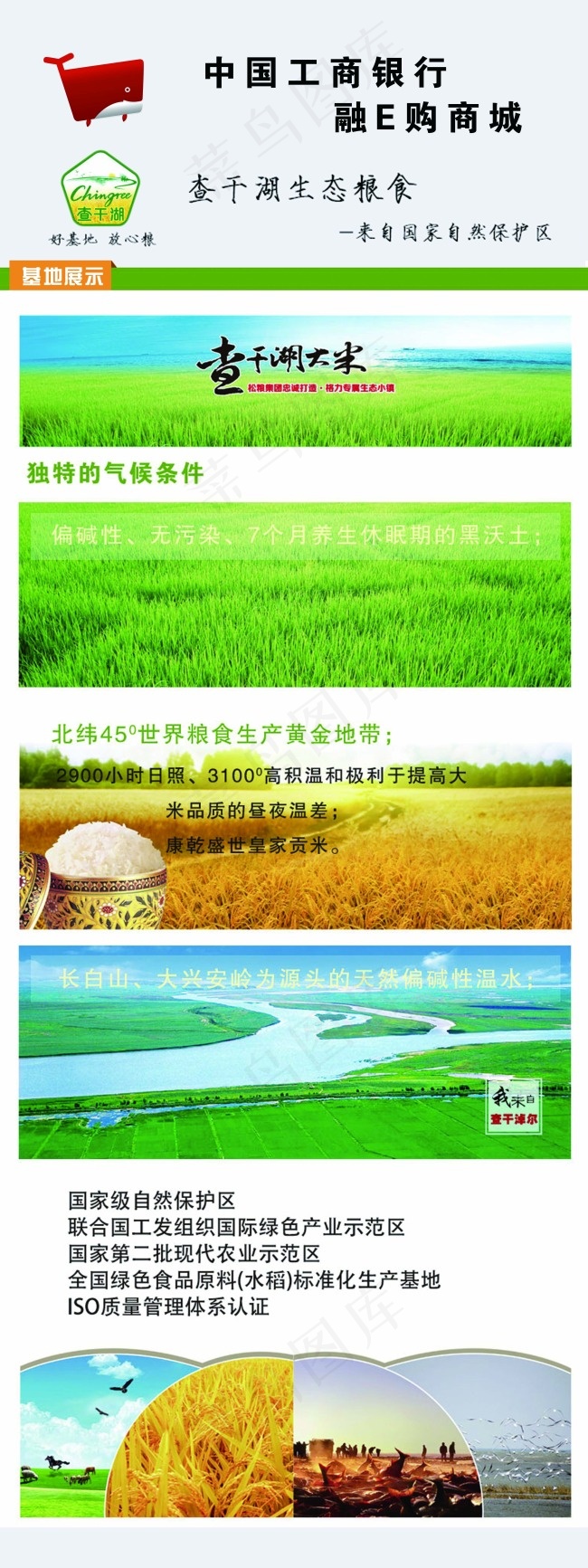 融e购商城X展架psd模版下载