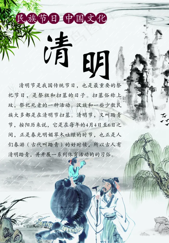 民族节日中国文化(3248X4665(DPI:150))psd模版下载
