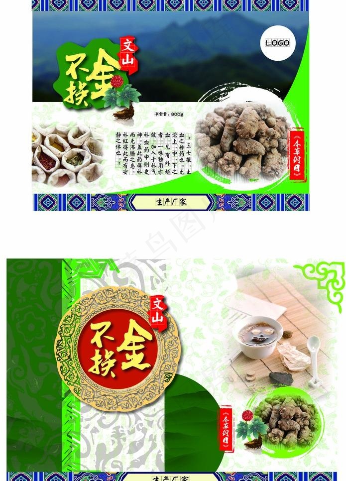 两个三七包装图片ai矢量模版下载