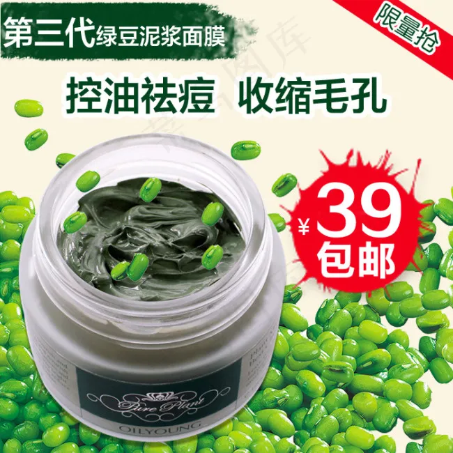 淘宝控油祛痘化妆品主图psd模版下载