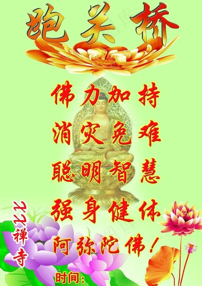 寺庙背景图片psd模版下载