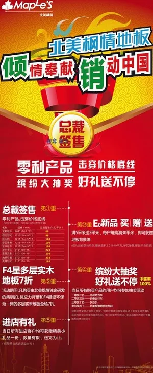 北美枫情展板图片