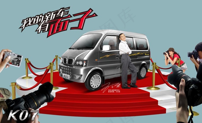 东风小康图片psd模版下载