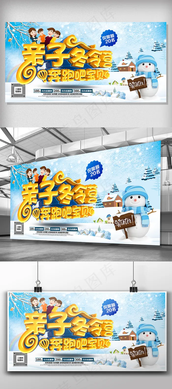 精美大气冬季亲子冬令营冬令营海报模...